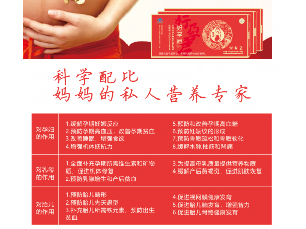 好孕啟升龍鳳牌多種維生素軟膠囊