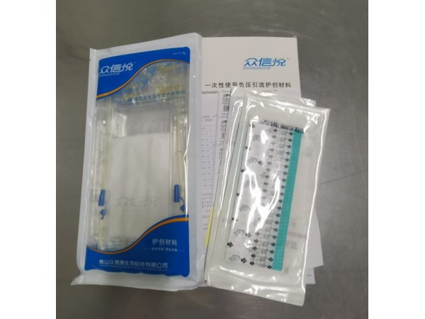 創(chuàng)傷用負(fù)壓引流敷料