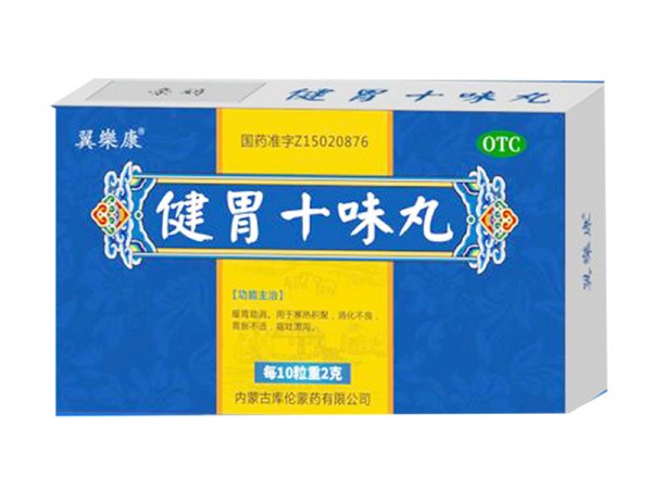 健胃十味丸