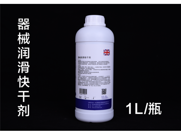 器械潤滑快干劑