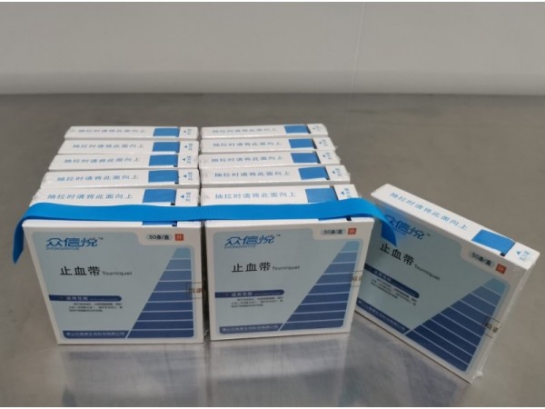 一次性使用止血帶