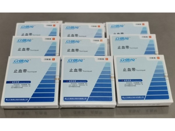 一次性使用止血帶