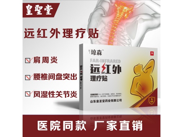 巴布貼遠(yuǎn)紅外理療貼