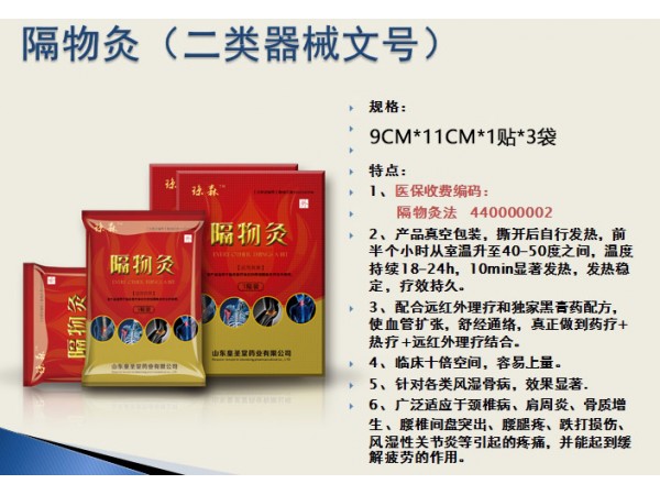 灸熱發(fā)熱包代加工-發(fā)熱膏藥-熱敷膏藥oem