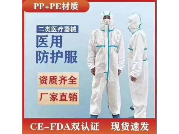 東貝防護服廠家，防護服廠家