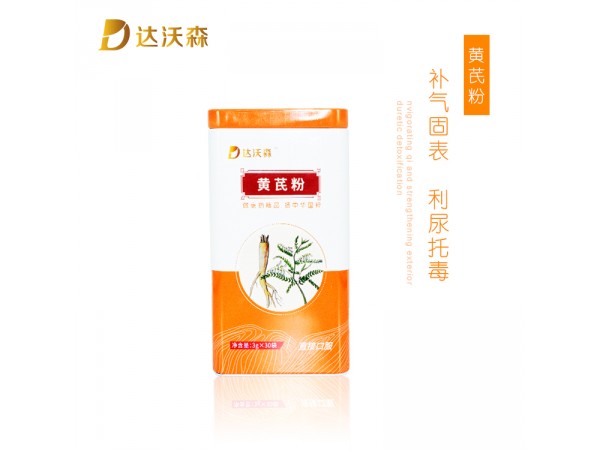 達(dá)沃森黃芪粉