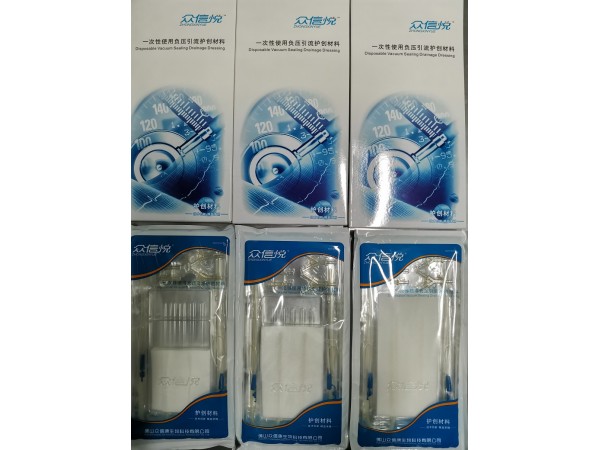 創(chuàng)傷治療-VSD負壓引流護創(chuàng)材料