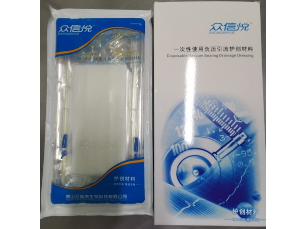燒傷用負壓引流護創(chuàng)材料