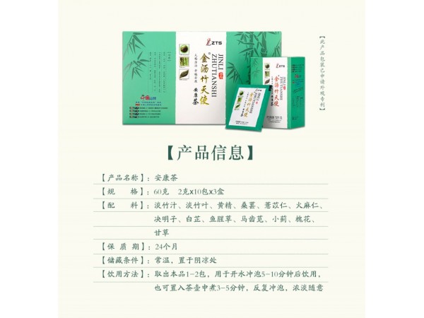 金瀝竹天使茶療