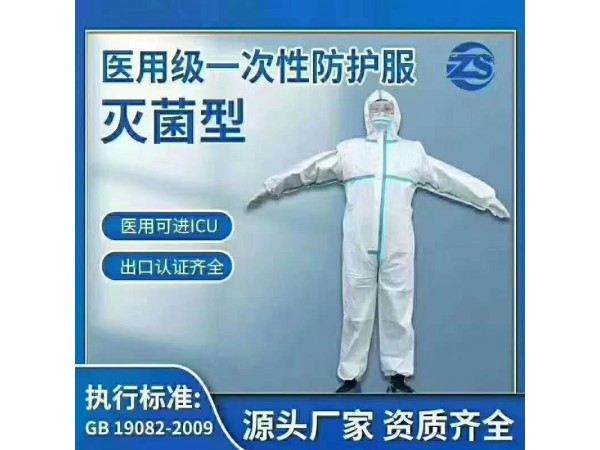 醫(yī)用一次性防護(hù)服
