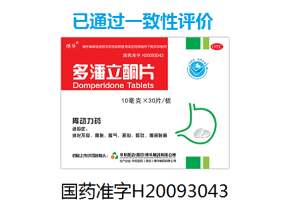 博華—多潘立酮片