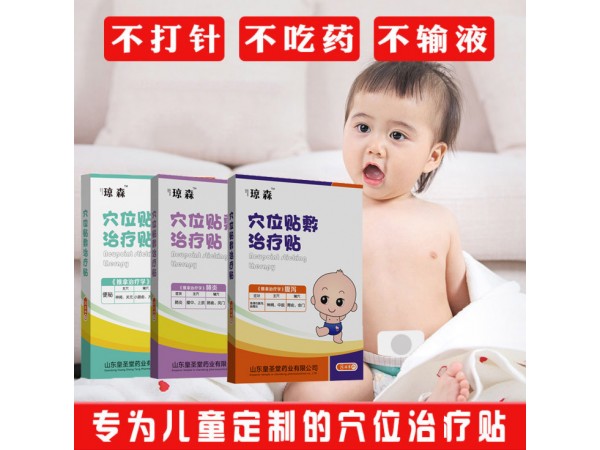 兒童貼7大分型 小兒膏藥招商