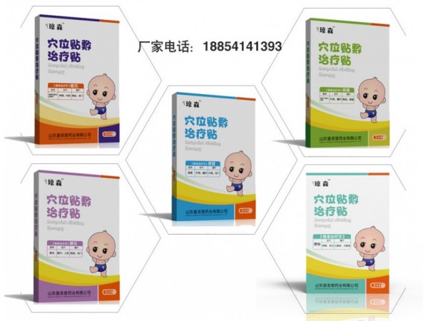 兒童貼7大分型 小兒膏藥招商