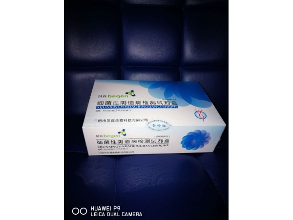 細(xì)菌性陰道病檢測試劑盒