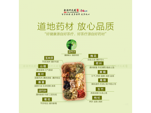 金瀝竹天使山高茶