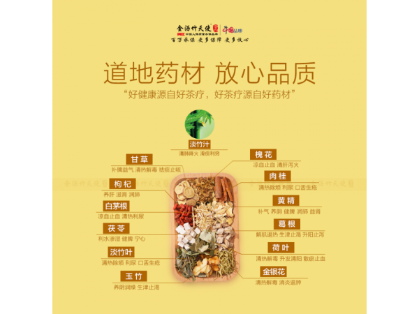 金瀝竹天使匠酸茶