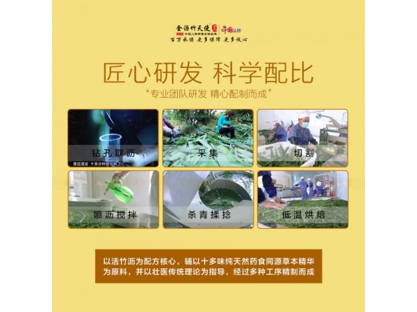 金瀝竹天使匠酸茶