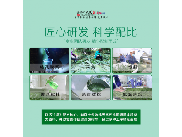 金瀝竹天使安康茶