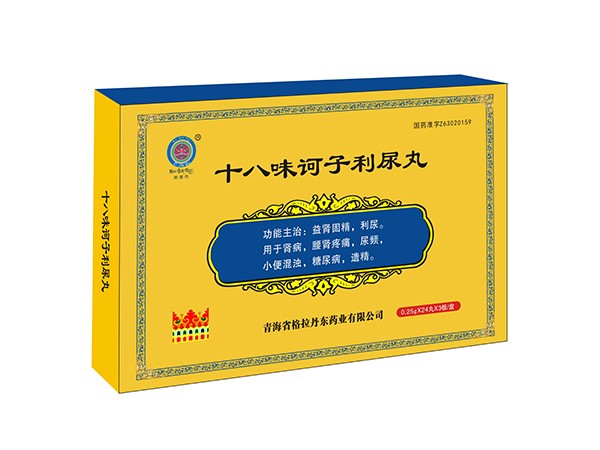 十八味訶子利尿丸