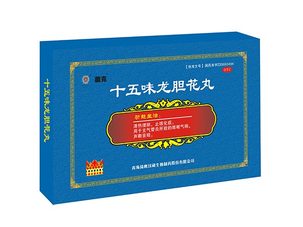 十五味龍膽花丸