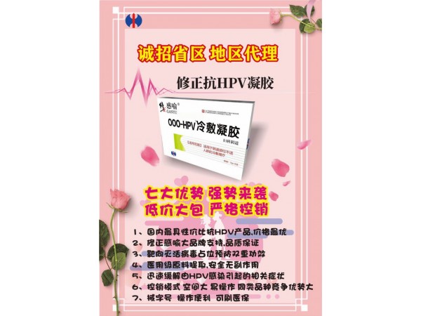 修正感喻000-HPV冷敷凝膠