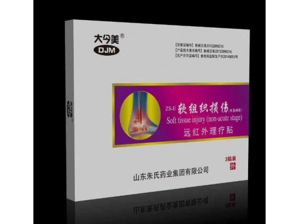 遠(yuǎn)紅外理療貼-軟組織損傷