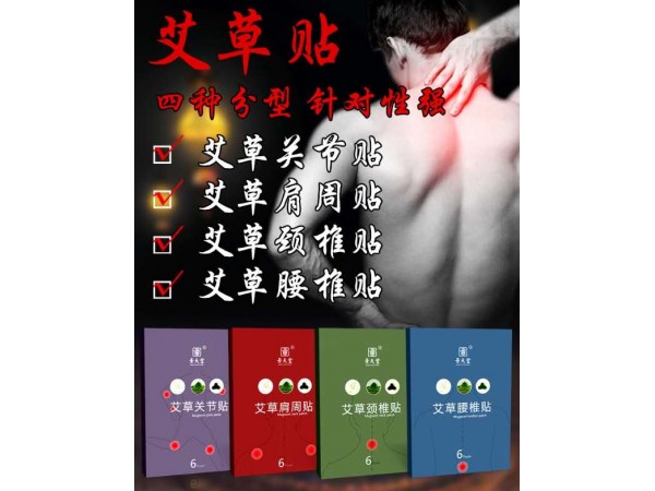 艾草異性貼腰椎