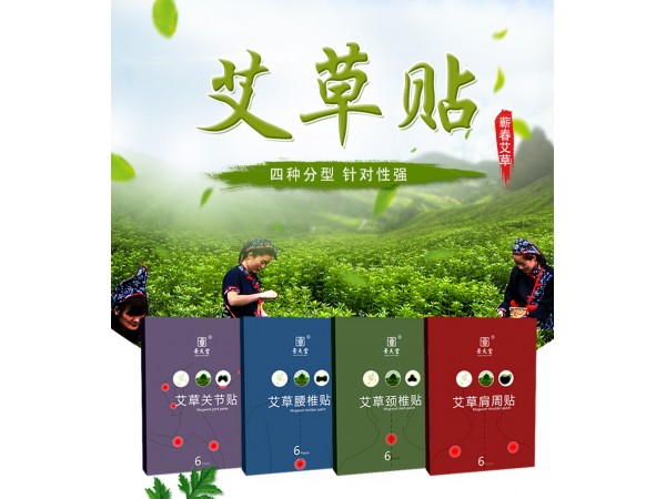 艾草異性貼腰椎