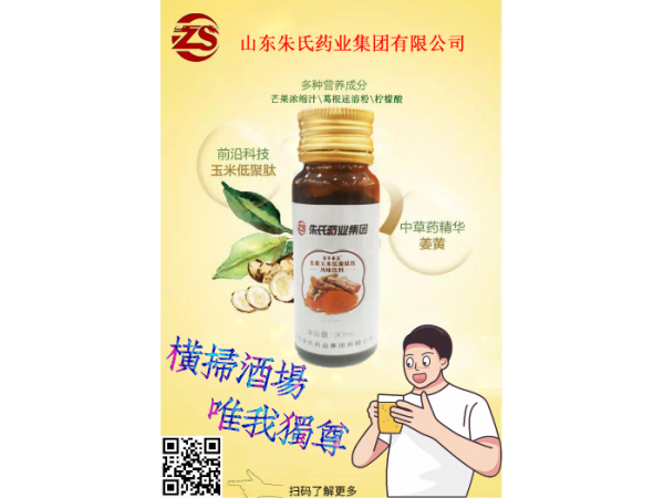 姜黃玉米低聚肽飲