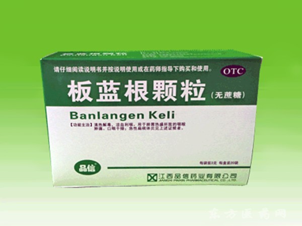 板藍根顆粒