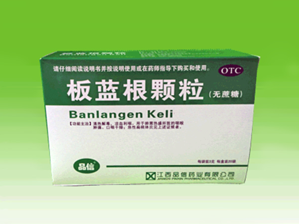 板藍根顆粒