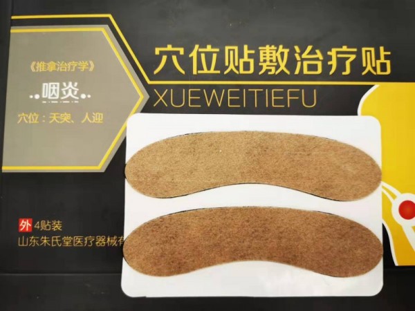 穴位貼敷治療貼-咽炎貼