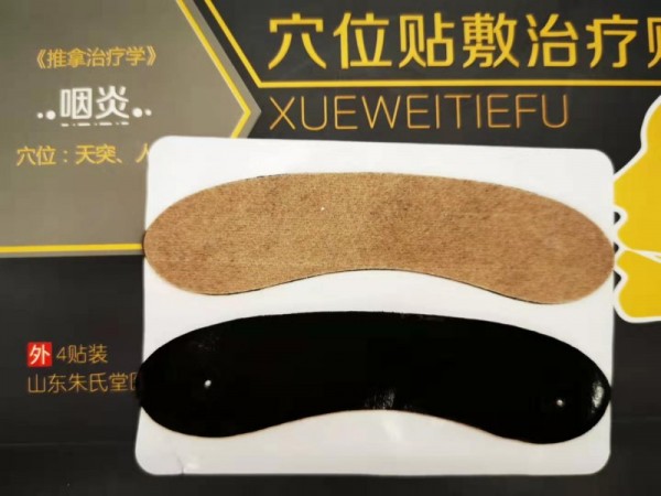 穴位貼敷治療貼-咽炎貼