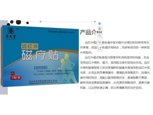 遠紅外磁療貼加工代理