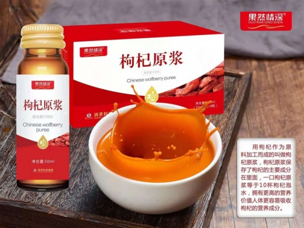 枸杞原漿復合果汁飲料