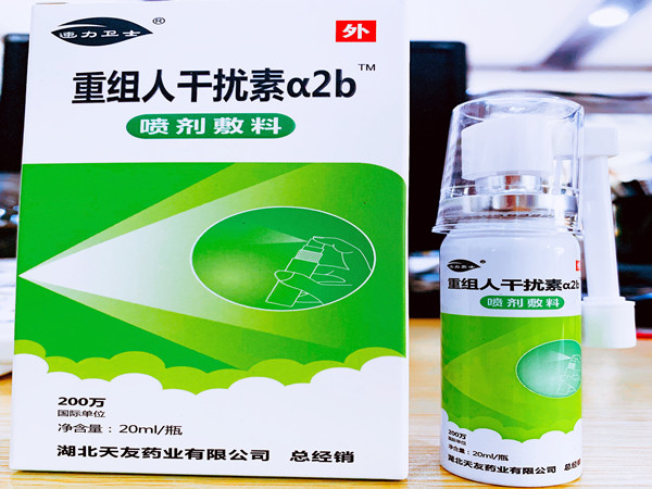 重組人干擾素a2b噴劑敷料