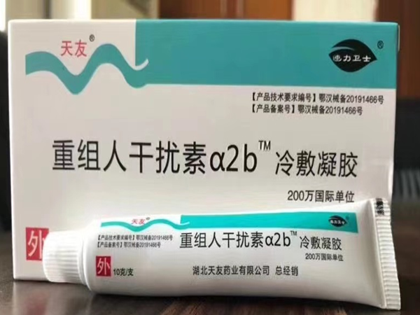 重組人干擾素a2b冷敷凝膠