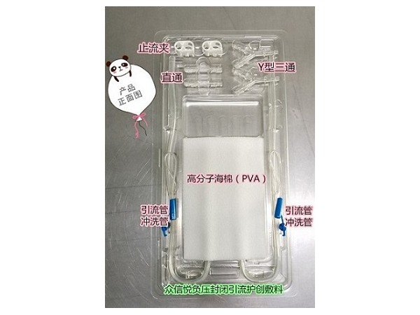 封閉負壓引流護創(chuàng)材料