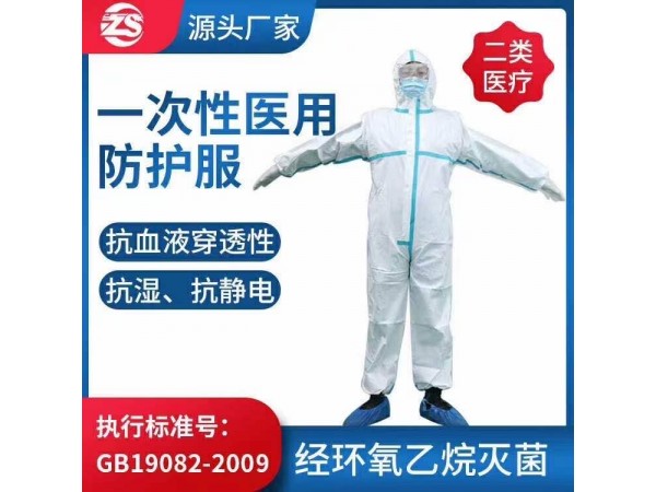 東貝防護(hù)服