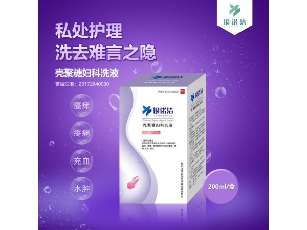 銀諾潔 殼聚糖婦科洗液