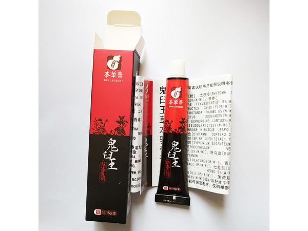 本草齋鬼臼王草本乳膏