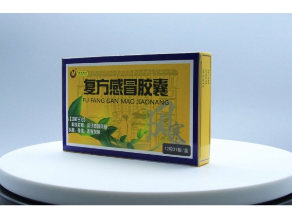 復(fù)方感冒膠囊 通用名