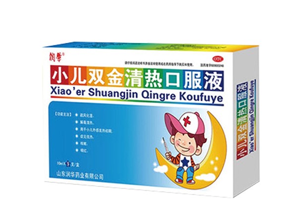 小兒雙金清熱口服液