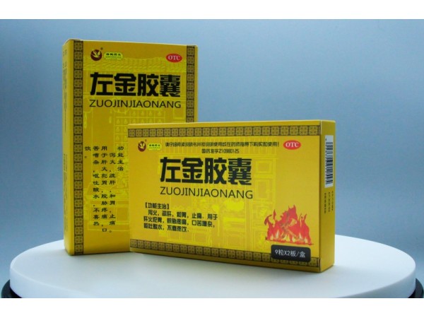 左金膠囊  經(jīng)典名方