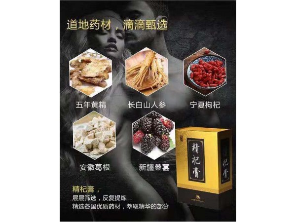 補腎膏滋精杞膏