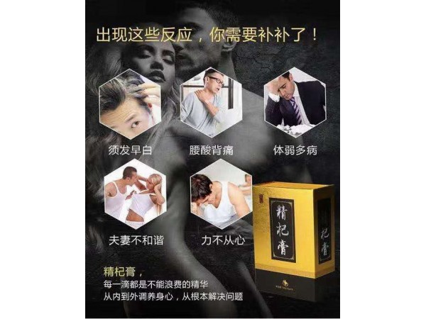 補腎膏滋精杞膏