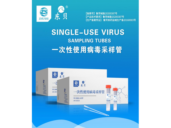 一次性病毒采樣管生產(chǎn)廠家