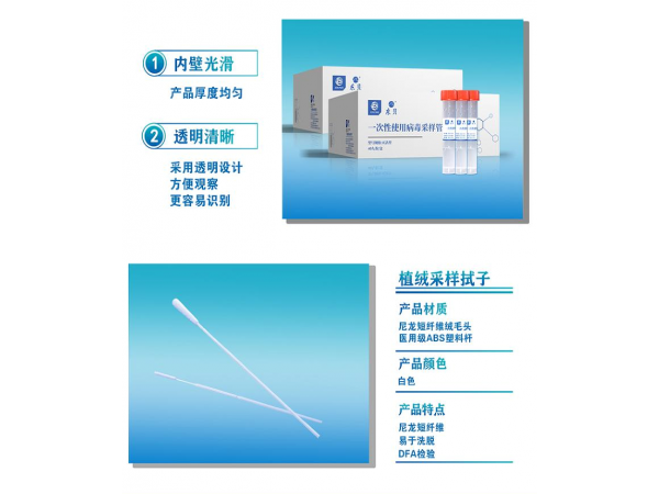 一次性病毒采樣管生產(chǎn)廠家