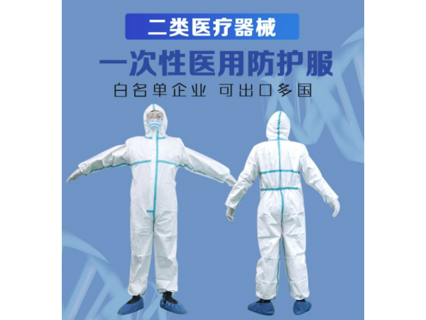 醫(yī)用防護(hù)服|隔離衣|外科口罩|酒精消毒液現(xiàn)貨