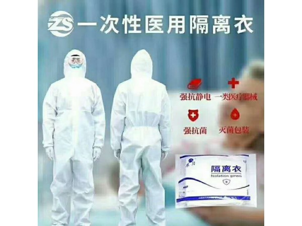 醫(yī)用防護(hù)服|隔離衣|外科口罩|酒精消毒液現(xiàn)貨